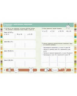 Математический тренажер. Умножение и деление. 1-4 классы 5