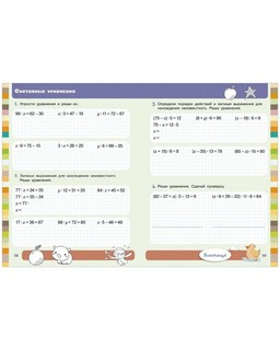 Математический тренажер. Умножение и деление. 1-4 классы 6