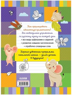 Орфографический тренажёр. 1-4 классы 2