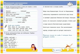 Орфографический тренажёр. 1-4 классы 3