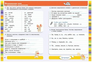 Орфографический тренажёр. 1-4 классы 4