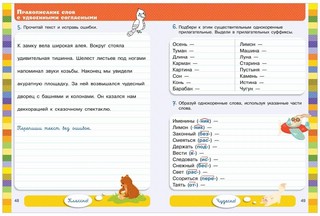 Орфографический тренажёр. 1-4 классы 5