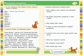 Орфографический тренажёр. 1-4 классы 7