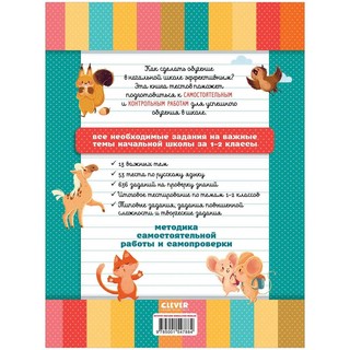 Тесты. Русский язык. 1-2 классы 2