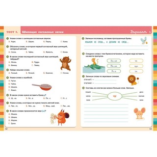 Тесты. Русский язык. 1-2 классы 3