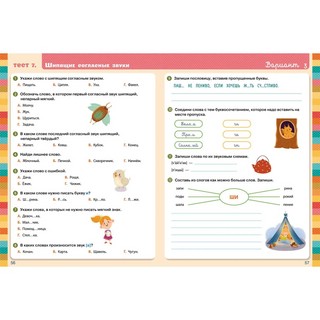 Тесты. Русский язык. 1-2 классы 5