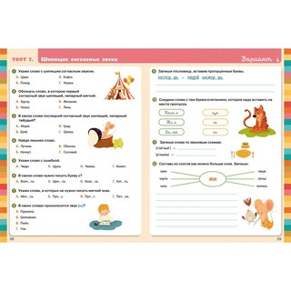 Тесты. Русский язык. 1-2 классы 6