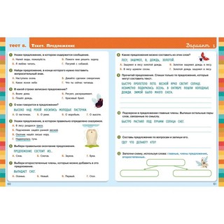Тесты. Русский язык. 1-2 классы 7