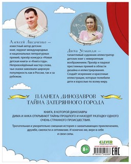 Планета динозавров: тайна затерянного города 6