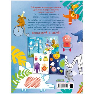 Раскраска для мальчишек 2