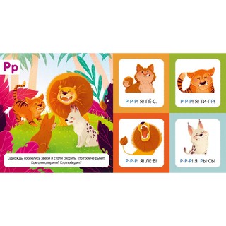 Я учу буквы. Азбука 2