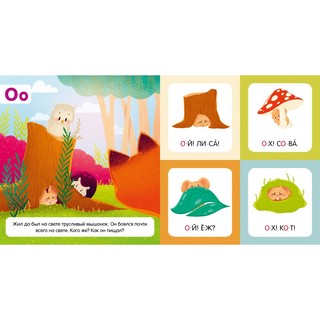 Я учу буквы. Азбука 4