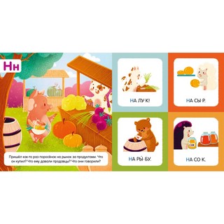 Я учу буквы. Азбука 5