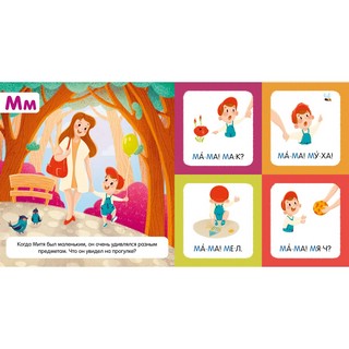 Я учу буквы. Азбука 6