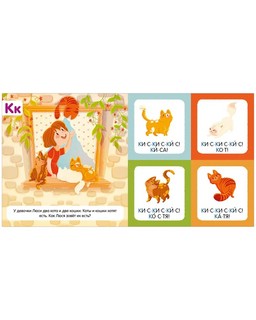 Я читаю звуки и буквы 10