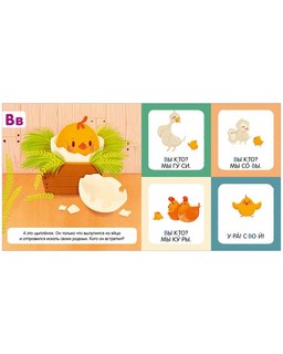 Я читаю звуки и буквы 2