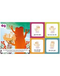 Я читаю звуки и буквы 3