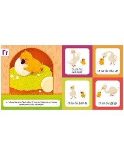 Я читаю звуки и буквы 4