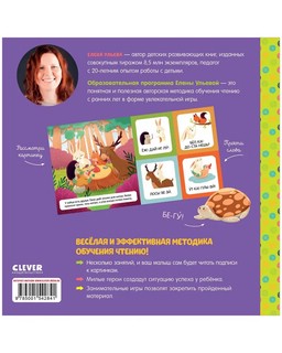 Я читаю слоги и слова 7