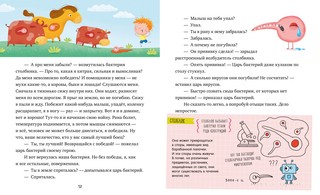 Вирусы. Энциклопедия в сказках 2