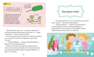 Вирусы. Энциклопедия в сказках 3