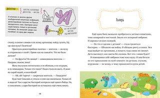 Вирусы. Энциклопедия в сказках 4