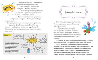 Вирусы. Энциклопедия в сказках 5