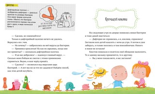 Вирусы. Энциклопедия в сказках 6