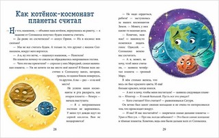 Космос. Энциклопедия в сказках 3
