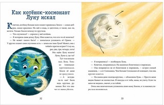 Космос. Энциклопедия в сказках 5