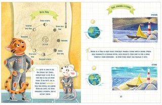 Космос. Энциклопедия в сказках 6