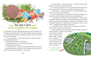 Энциклопедия в сказках. Природа 2