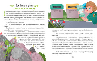 Энциклопедия в сказках. Природа 4