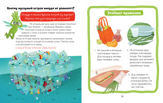 Энциклопедия в сказках. Природа 5