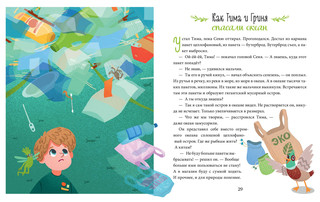 Энциклопедия в сказках. Природа 6