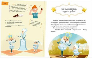 Шахматы. Энциклопедия в сказках 5