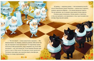 Шахматы. Энциклопедия в сказках 6