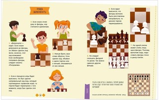 Шахматы. Энциклопедия в сказках 7