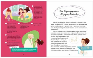 Энциклопедия в сказках. Этикет 5