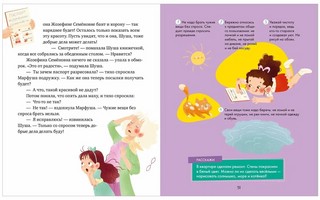 Энциклопедия в сказках. Этикет 6