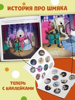 Котенок Шмяк. Школьный спектакль. Книжка с наклейками 2