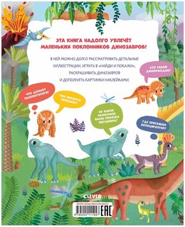 Динозавры. Найди и покажи  10