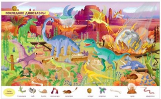 Динозавры. Найди и покажи  7