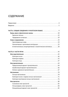 Основы чукотского языка 9