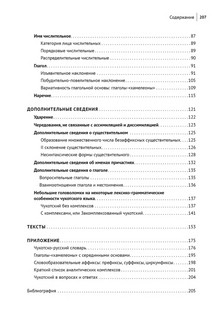 Основы чукотского языка 10