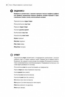 Основы чукотского языка 11