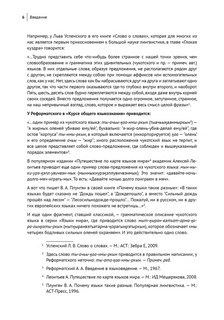 Основы чукотского языка 6