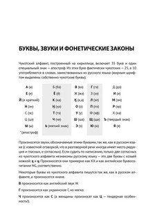 Основы чукотского языка 8