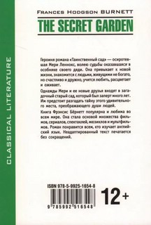The Secret Garden / Таинственный сад. Книга для чтения на английском языке 2