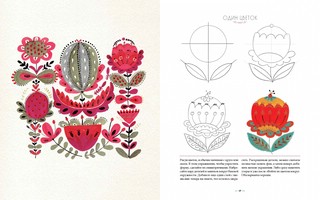 Воображая лес. Как свободно рисовать, вдохновляясь волшебством народного искусства 10